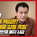 한형기조합장 / 둔촌주공 사태핵심은? 이미지