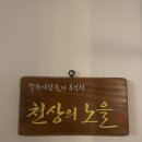 천상의 노을 | 제주도 애월 숙소 천상의 노을 추천 후기 🌅