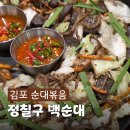 장기순대 | 김포 장기역 근처 맛집 정칠구백순대&순대국 장기점순대볶음맛집