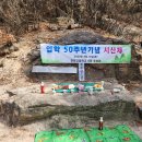 [찬샘별곡 10]친구들의 시산제始山祭, 삼삼칠 박수! 이미지