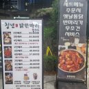 청년닭한마리 - 고양시 일산서구 고양대로 666 | 청년닭한마리