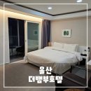 더봄호텔 | 울산 온천 호텔 추천 더뱀부호텔 후기 - 등억온천 힐링 숙소, 가족 여행
