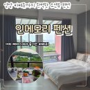 메모리펜션 | 인메모리 펜션, 나만 알고 싶은 양양 오션뷰 숙소에서 테라스 바베큐 파티!