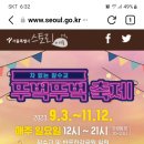 10월1일(일) 차없는 잠수교 뚜벅뚜벅 축제 (오후 3시30분)//마감 이미지