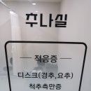 청주도곡한의원 이미지