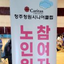청주청원시니어클럽 이미지