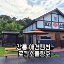 료칸향호 이미지