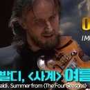 A.Vivaldi, Summer-비발디 사계- 여름 이미지