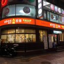 다연불짬뽕