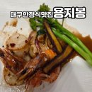 계절김치&한정식 요리 | 대구 한정식 추천 용지봉, 품격 있는 코스요리와 가족모임에 좋은 수성구 맛집 추천