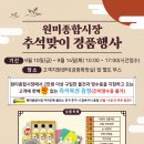 원미종합시장 이미지