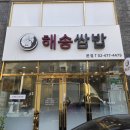 해송약국 이미지