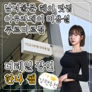 아우라제이(푸르미르점)