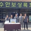 수안보