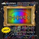 공상물리적 춤 이미지