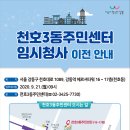 강동-천호-21 이미지