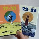 서양화교실 | 체인소맨 2기 완결 기념 후지모토 타츠키 단편집 19-26 만화책 리뷰