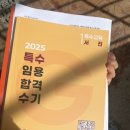 서진음악학원 | 26 서울 초특 초수(학부병행) 합격 수기