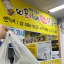 띠꾼이네닭강정 - 양평군 중앙로 118 | 띠꾼이네닭강정