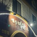 토평로 | [제주 현지인 맛집] 제주시 서귀포 리스트 현지인 추천 내돈내산 솔직후기