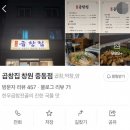 산호동195 | 창원 곱창 맛집 : 중동 현지인 맛집 ‘곱창집’ 양대창·곱창전골 3년 또간집 내돈내산 솔직후기