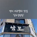 남도설렁탕 이미지
