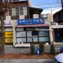 동원기사식당 이미지