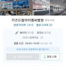 키즈드림아이엠씨병원 이미지