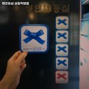 상암명인등심