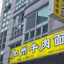 이선생미국가주우육면 - 영등포구 도신로 191 | 이선생미국가주우육면