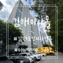 부영6단지경로당 | 김해 장유 월산6단지 부영아파트 이사후기 김해이사몰