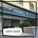 도봉-창동-도봉-5407 | 창동 맛집 가족모임 하기 좋은 섭생정식 창동본점