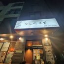 모도리 초밥 | 운정 초밥집 모도리초밥 솔직한 나의후기