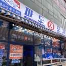 나주포차 | 나주혁신도시 횟집 맛집 파도회포차