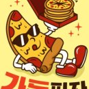 가득피자 부산1호점 이미지