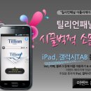 틸리언