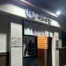 근초밥
