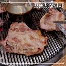 황솔촌상무점 | 광주 돼지갈비맛집 황솔촌 상무점 생갈비 시식 후기