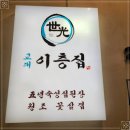 교대이층집강남역점 이미지