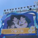 [페스티벌] 2024 Beautiful Mint Life, 뷰민라 2일차 후기