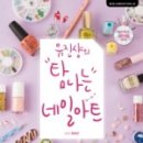 쑤기네일 이미지