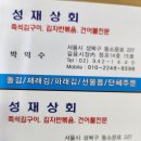성재상회 이미지