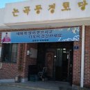 논곡동경로당 이미지