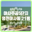 야사주공1차 이미지