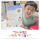 나만의 영자신문 만들기 | 어린이 영자신문 킨더타임즈 활용법 유아 영어 공부 팁 나만의 책 만들기