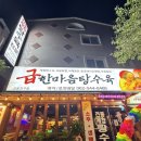선운지구 | 광주 선운지구 술집 급한마음탕수육 선운점 내돈내산 후기