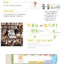 초안산 붕붕도서관 이미지