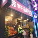 영주곱창 - 포항시 남구 철강로41번길 22 | 영주곱창