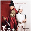 강목광고 | ㅣ 폭군의 셰프 ㅣ 지영의 음식에는 사람을 감동시키는 맛이 있다. 임윤아,이채민의 드라마 3,4화 후기.