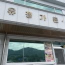 유정정육점 - 익산시 | 유정정육점
